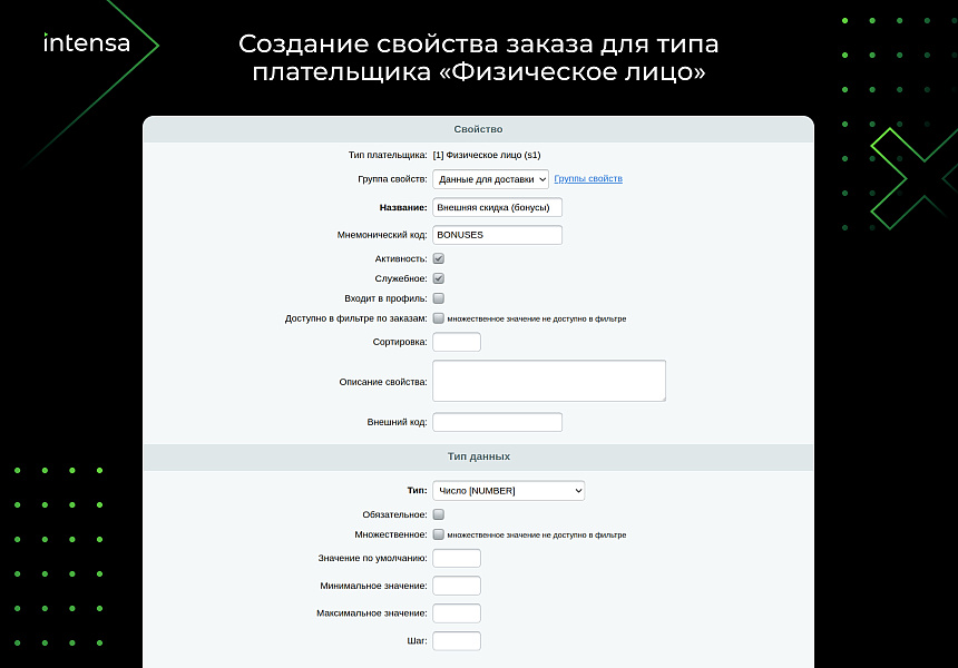 Скидка из свойства заказа через правило работы с корзиной