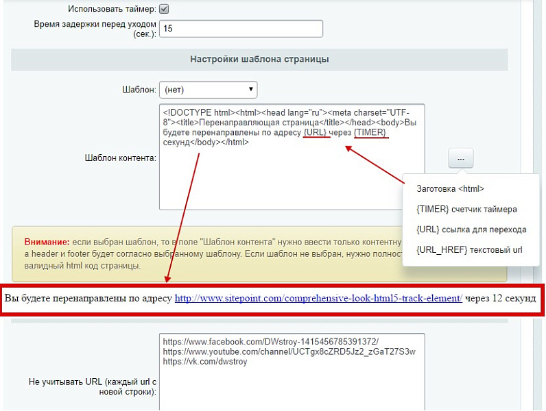 Предупреждающая страница при уходе с сайта