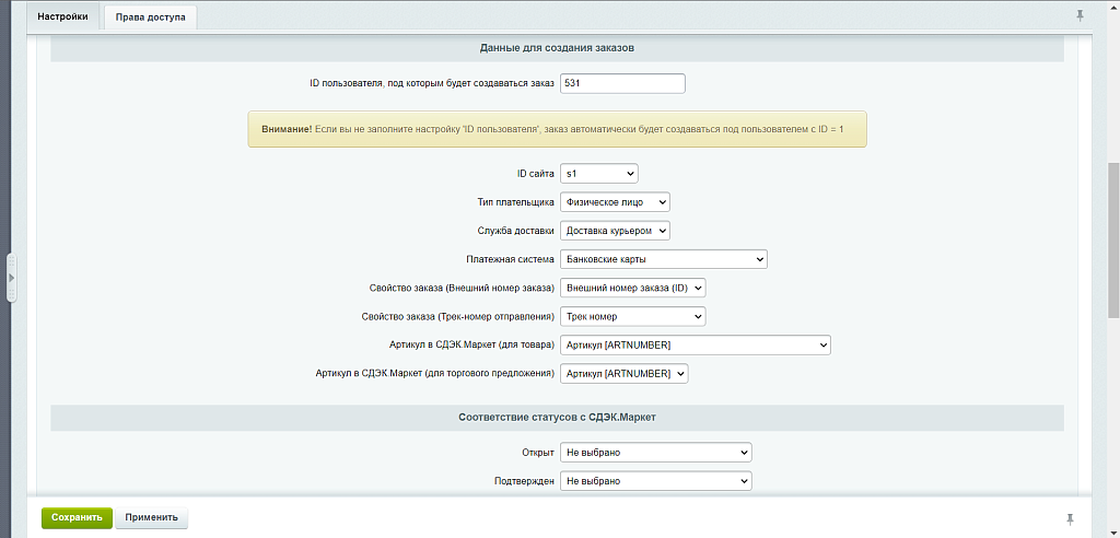 WBS24: Получение заказов с СДЭК.Маркет по API