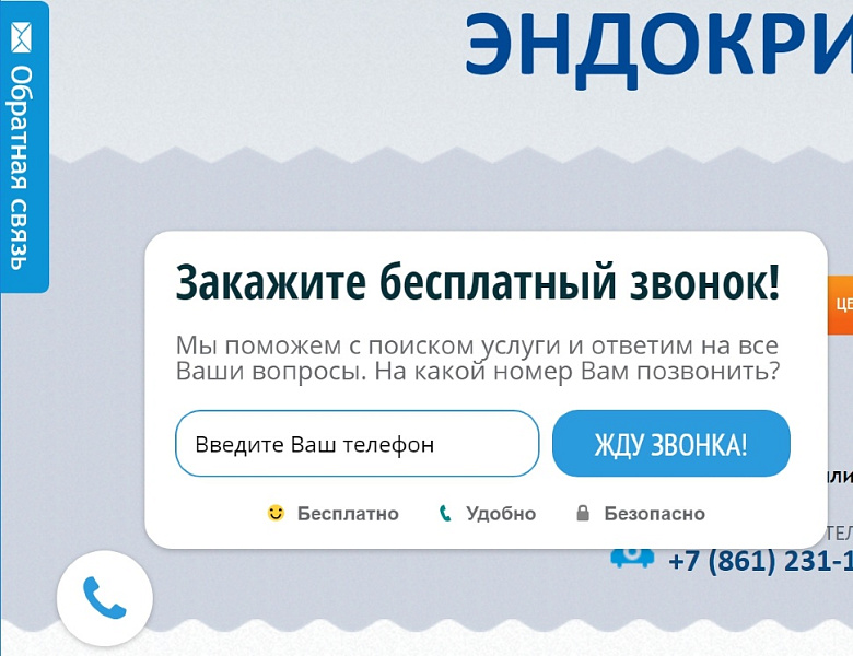 Бесплатные виджеты: заказ обратного звонка, сбор email, промо-акции, социальные кнопки