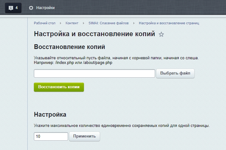 SIMAI: Спасение файлов