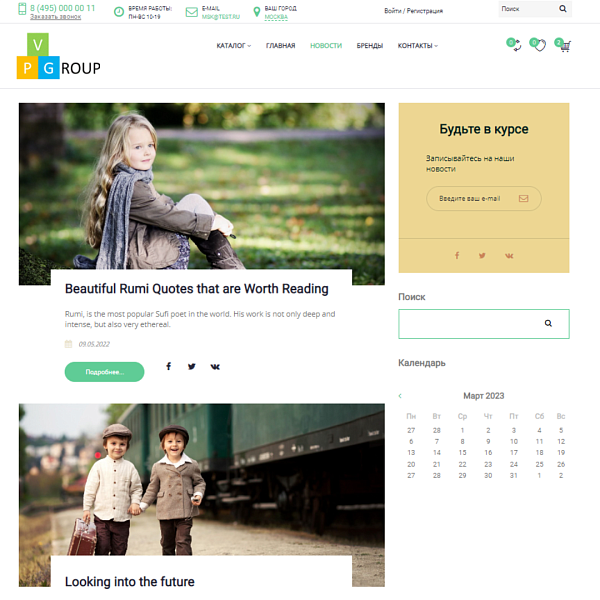 Pvgroup.Kids - Интернет магазин детских товаров. Начиная со Старта с конструктором дизайна - №60132