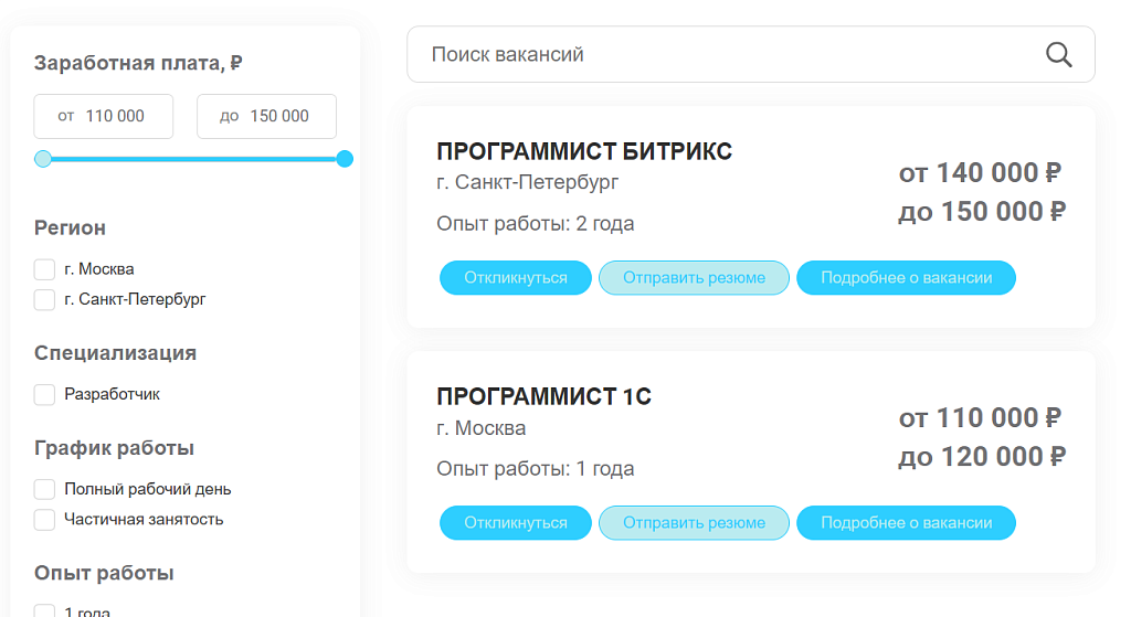 Вакансии для сайта