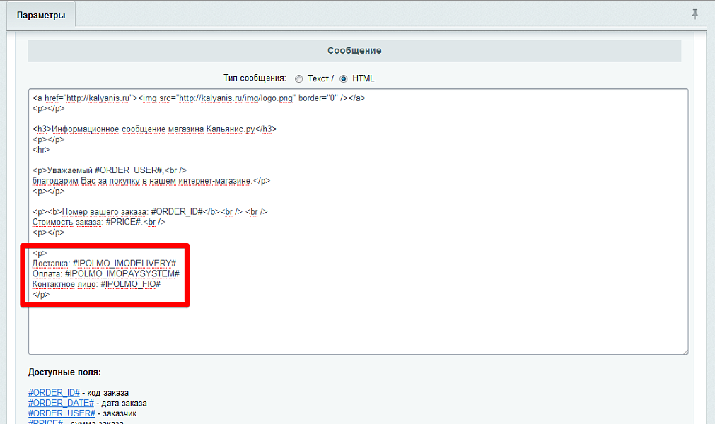 Параметры заказа в письме