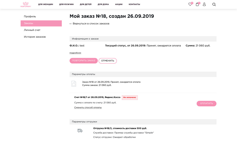 ОТРАСЛЕВОЙ ИНТЕРНЕТ-МАГАЗИН ПАРФЮМЕРИИ И КОСМЕТИКИ «КРАЙТ: ПАРФЮМЕРИЯ.BEAUTY»