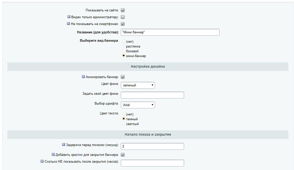 БАННЕРЫ — 100 в 1. Конструктор баннеров с "умным таргетингом" и интеграцией с Я.Метрикой, GA и GTM