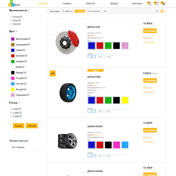 Pvgroup.Auto - Интернет магазин автозапчастей и авто. Начиная со Старта с конструктором - №60138