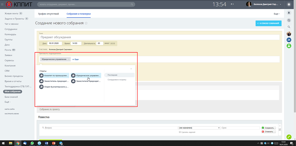 Geo: Подразделения в собраниях