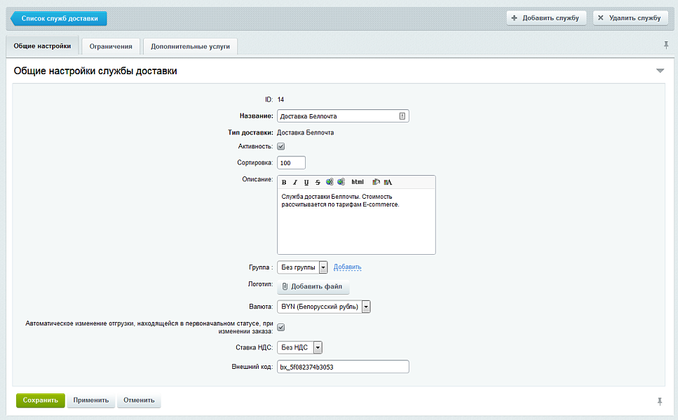 Расчет стоимости доставки Белпочта