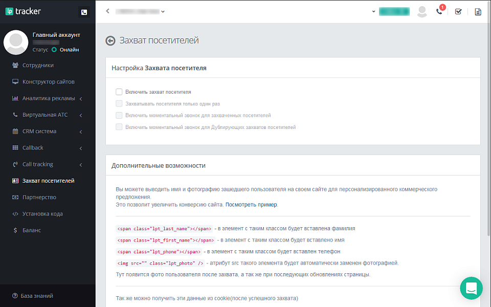 LPTracker — CRM-система, IP телефония, Callback, Коллтрекинг, E-mail/SMS рассылки, аналитика рекламы