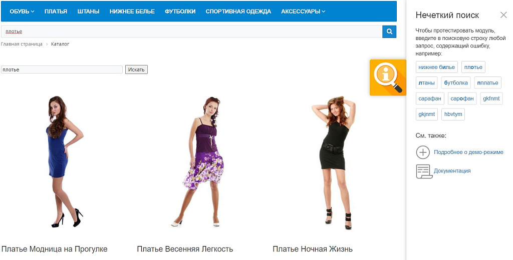 Нечеткий поиск: умный поиск с учетом синонимов и обработкой ошибок пользователей