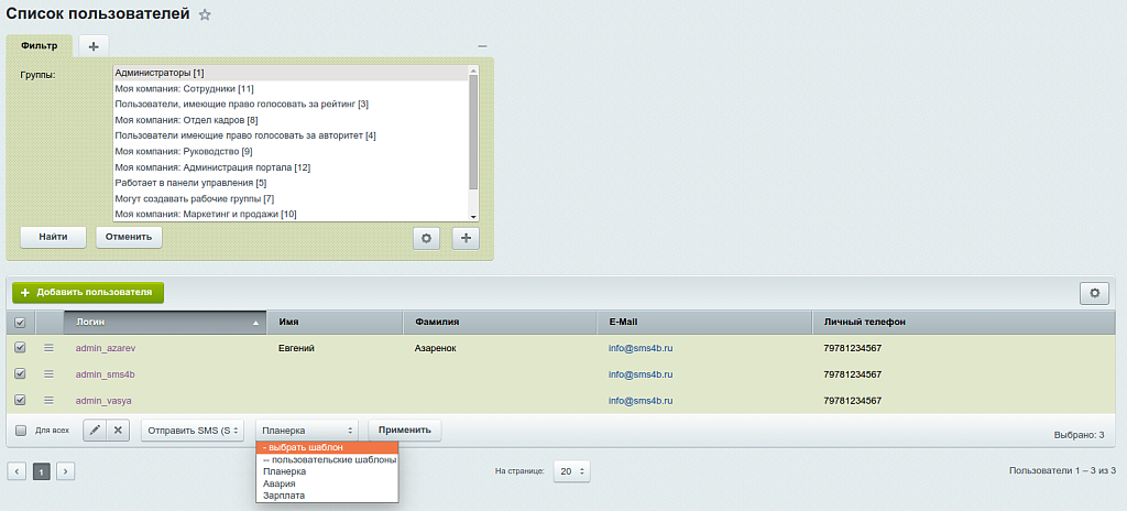 SMS4B - СМС для бизнеса