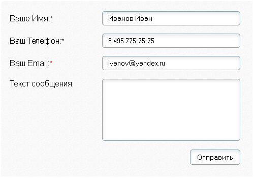 Настраиваемая форма обратной связи