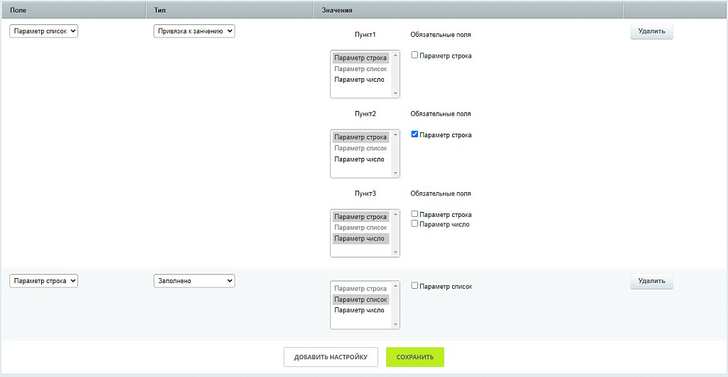 Зависимые поля в параметрах при запуске бизнес-процесса