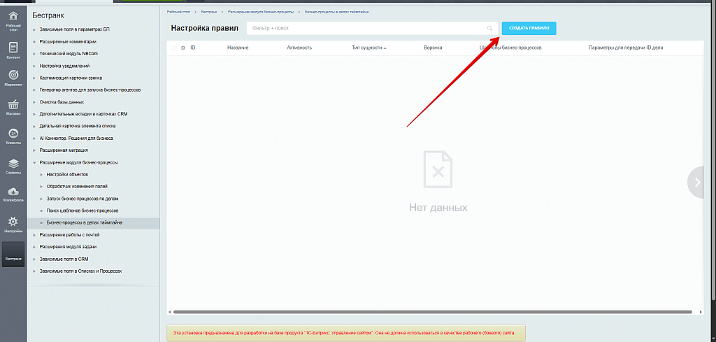 Расширение модуля Бизнес-процессы