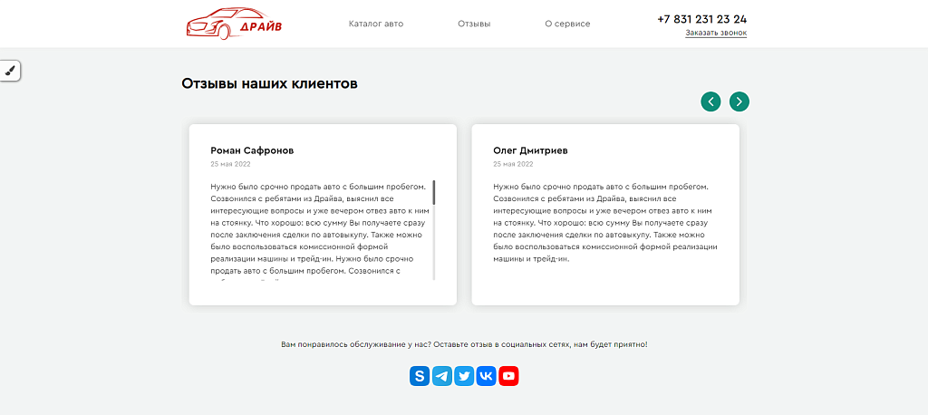 Готовый сайт по продаже подержанных автомобилей