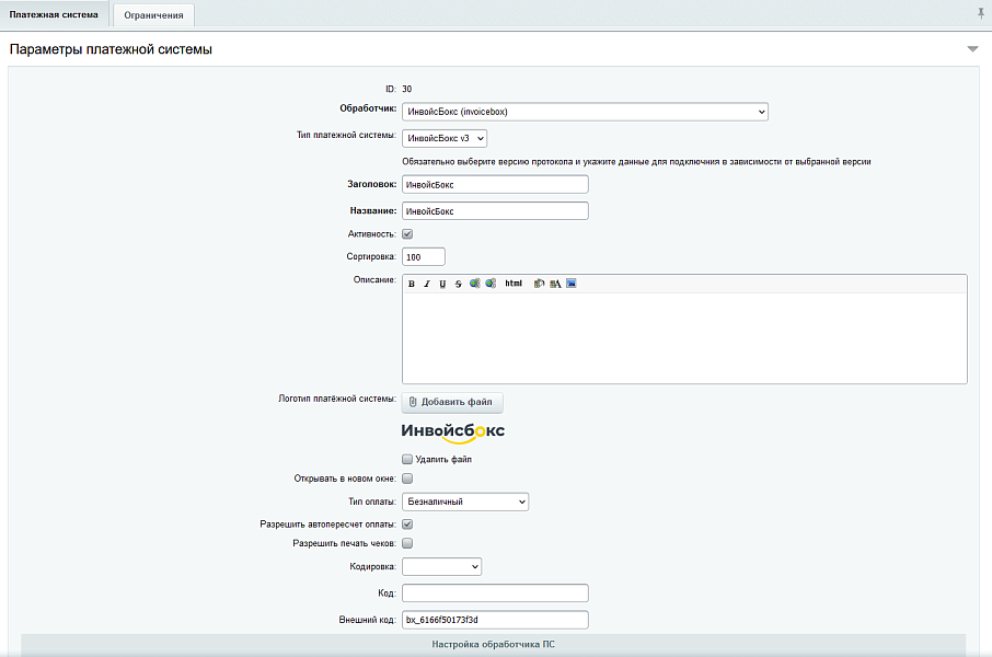 Модуль приёма оплаты в системе «Инвойсбокс»
