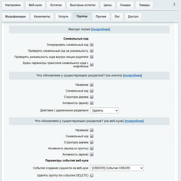 МойСклад: Синхронизация товаров по API