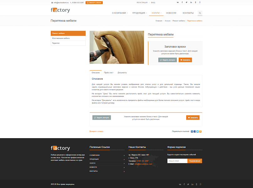 Factory: типовой сайт производственной компании