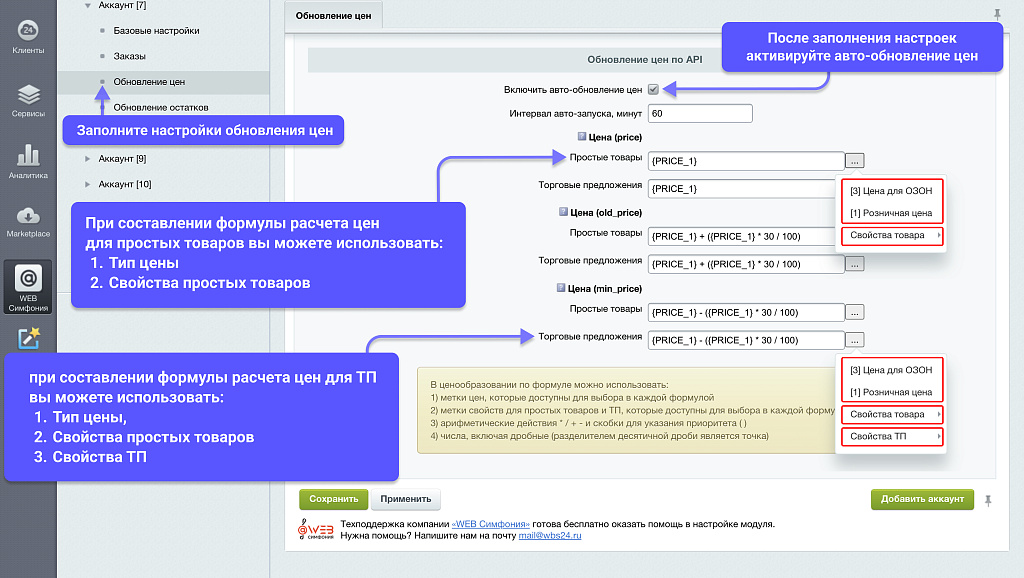 WBS24: Интеграция заказов, остатков и цен с OZON (ОЗОН) по API