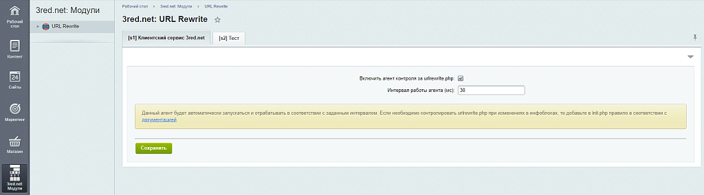 URL Rewrite Контроллер