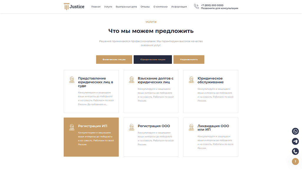 Justice. Сайт юридических услуг. Решение для юридических компаний, юристов и адвокатов.