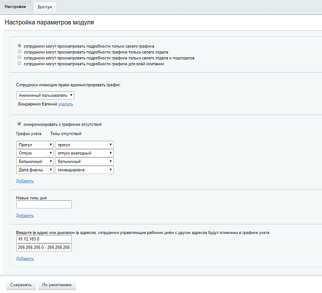График учета рабочего времени PRO