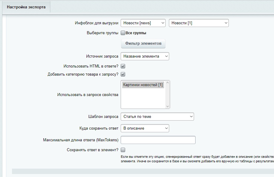 ChatGPT, DeepSeek, Claude, LLaMA - интеграция с Битрикс. Генерация контента нейросетями