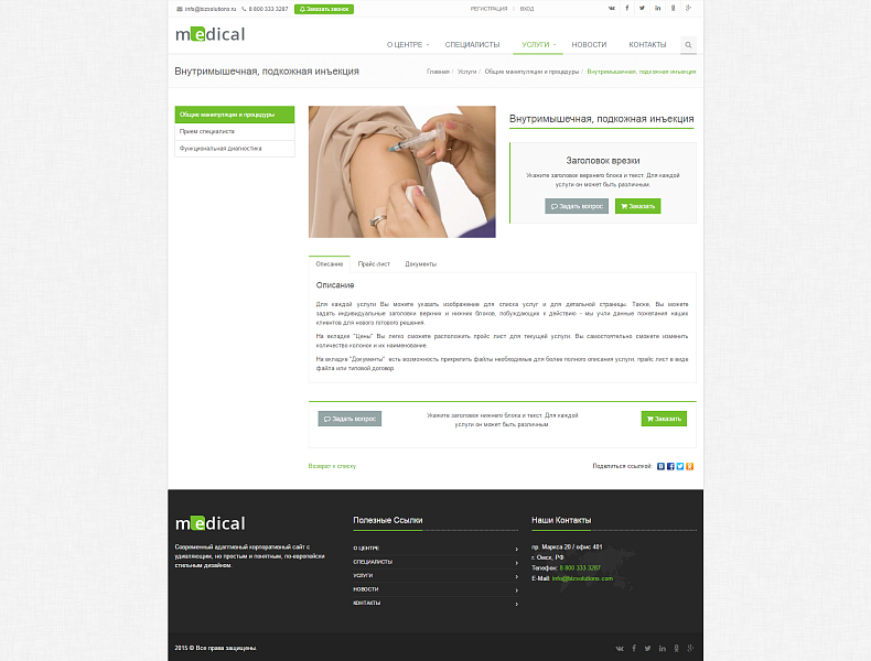 Medical: типовой сайт медицинской компании