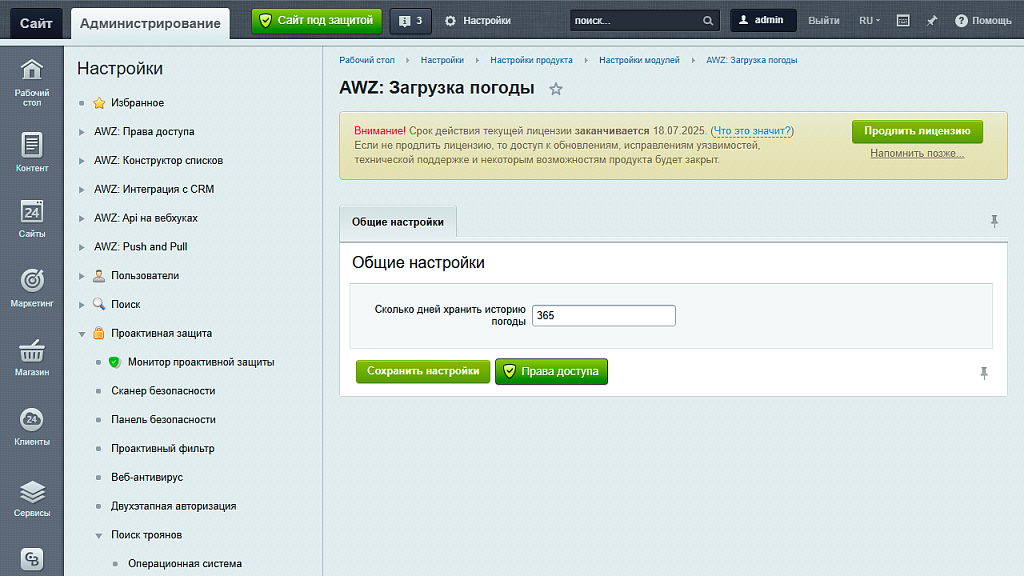 AWZ: Загрузка погоды