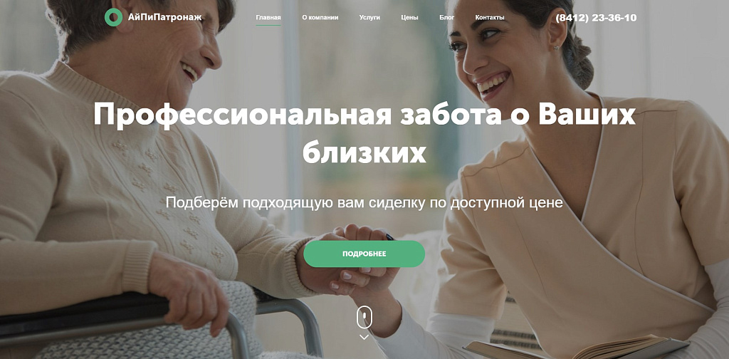 АйПи Патронаж - Служба по уходу за пожилыми больными (медсестра, сиделка)