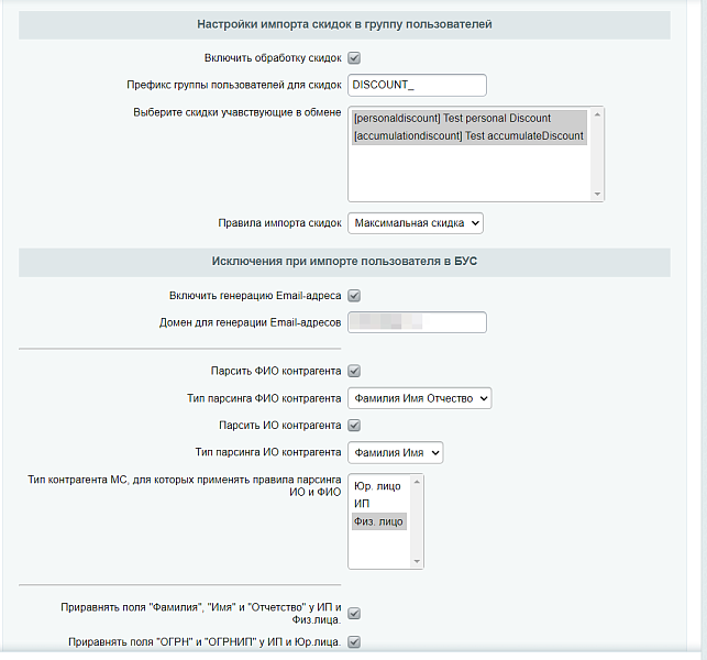 МойСклад: Обмен контрагентами по API