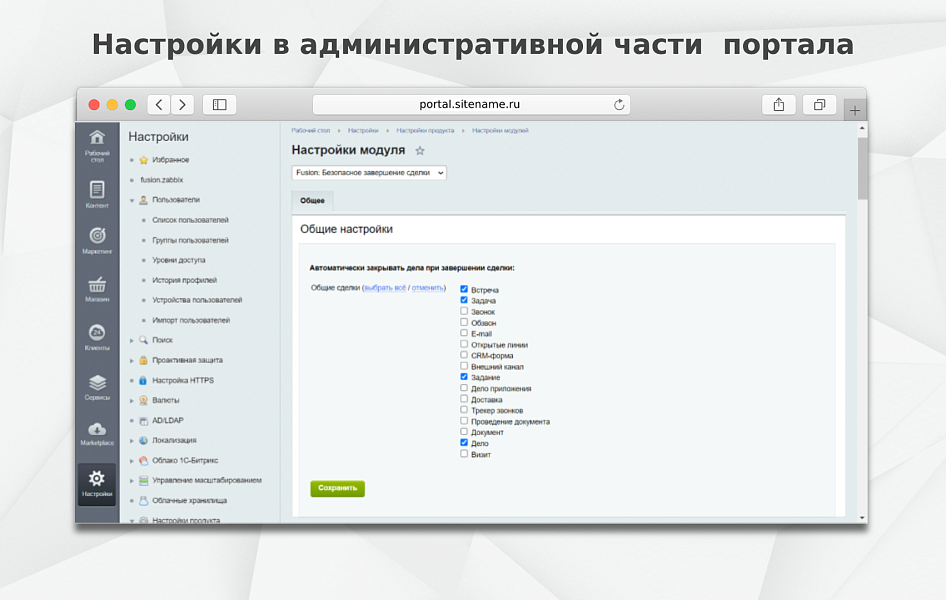 Fusion: Безопасное завершение сделки