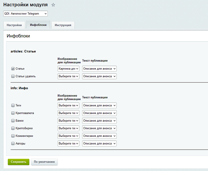 QDI: Автопостинг Telegram