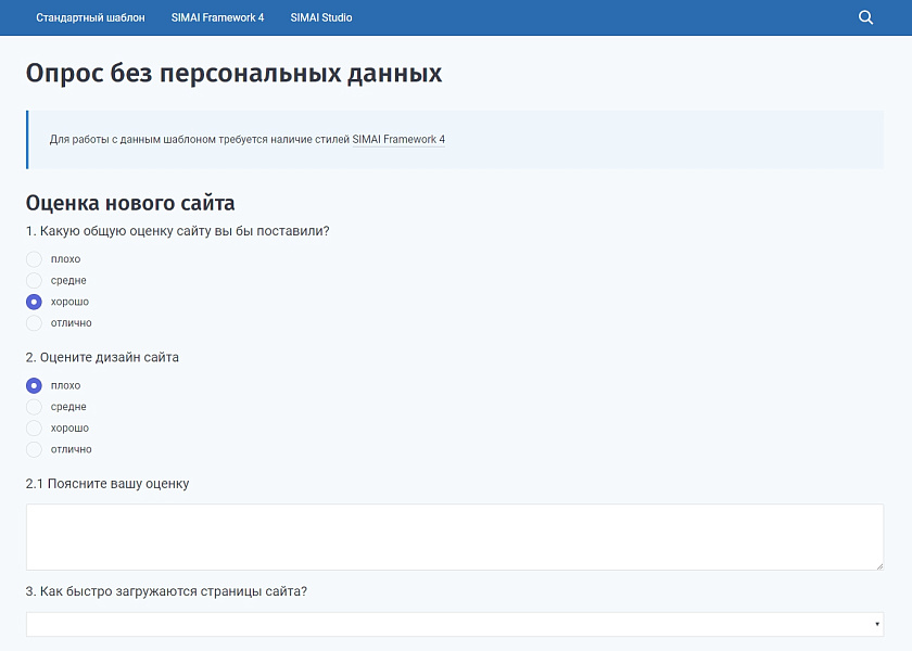 SIMAI: Модуль опросов