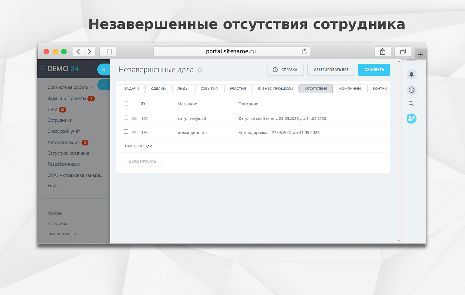 Fusion: Передача дел