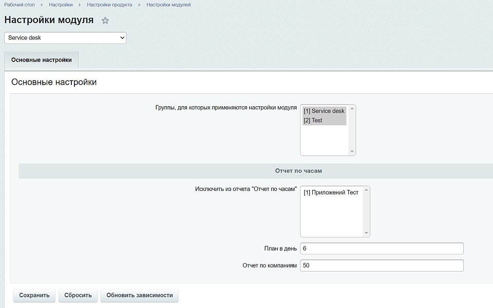 ПУСК: Service Desk