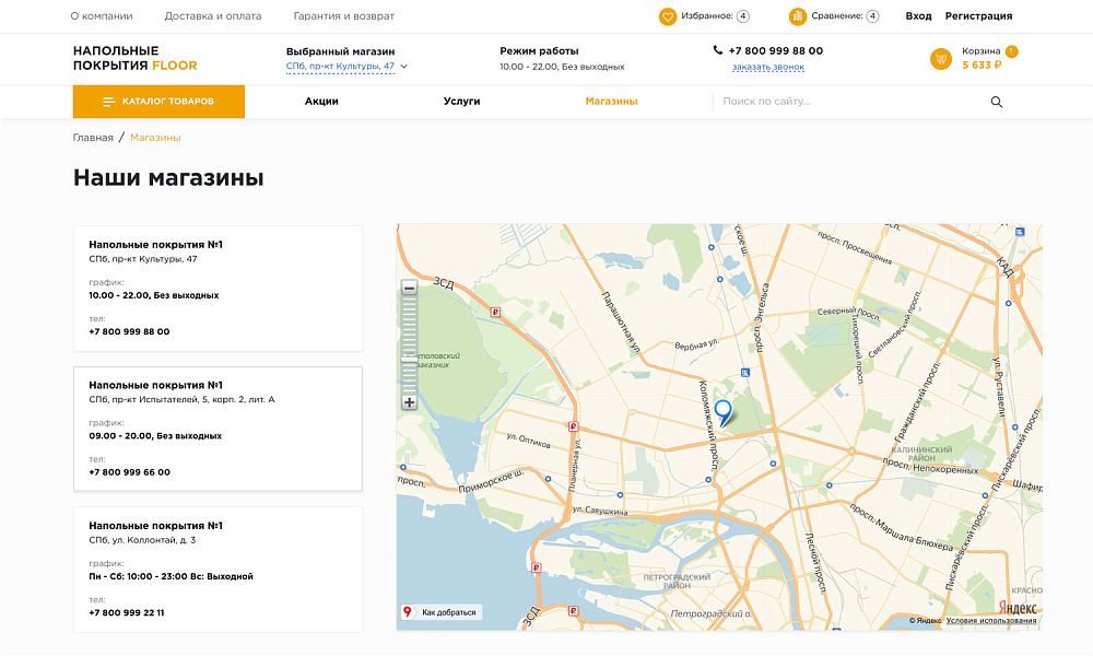 ОТРАСЛЕВОЙ ИНТЕРНЕТ-МАГАЗИН НАПОЛЬНЫХ ПОКРЫТИЙ «КРАЙТ: НАПОЛЬНЫЕ ПОКРЫТИЯ.FLOOR»