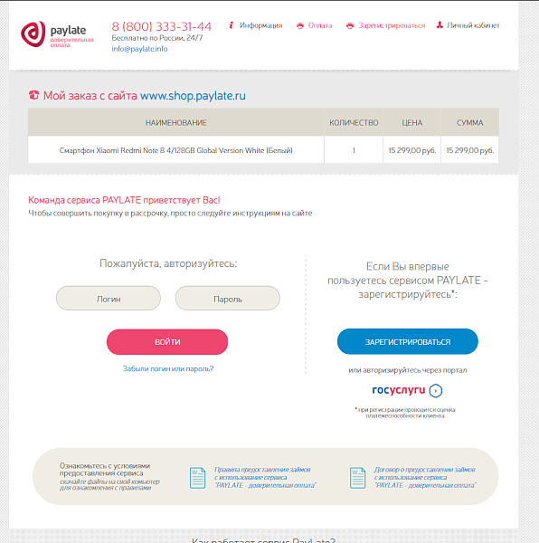 PayLate - Сервис доверительной оплаты