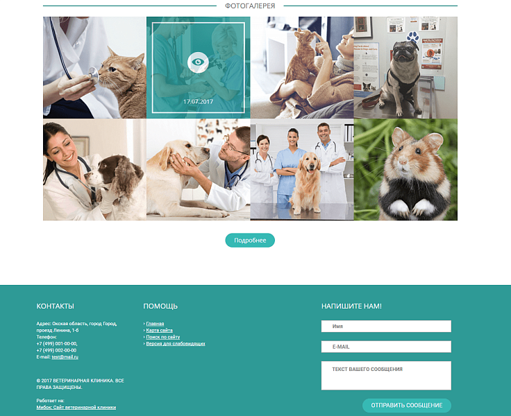 Мибок: Сайт ветеринарной клиники