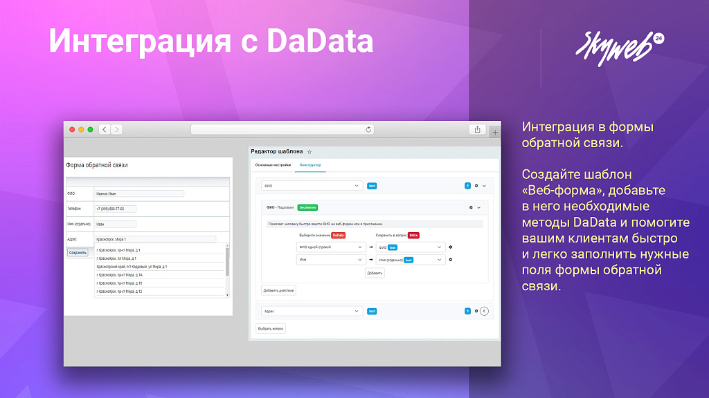 Интеграция с DaData: Гранулярные подсказки, автозаполнение форм и реквизитов заказа