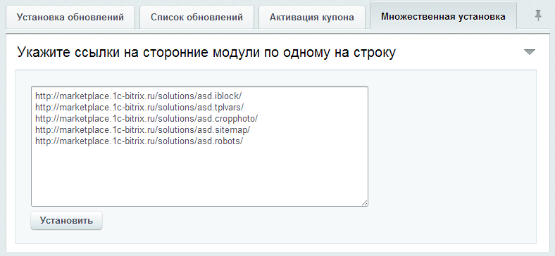 Множественная установка решений из Маркетплейс