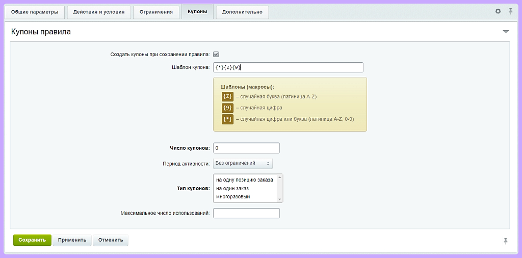 Генерация купонов по заданному шаблону (маске)