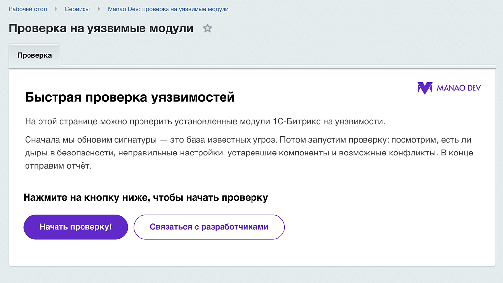 Проверка сайта на уязвимости | Manao Dev