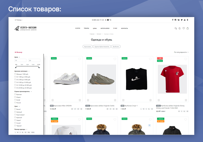 Услуги + Магазин. Универсальное решение, начиная со «Старта»