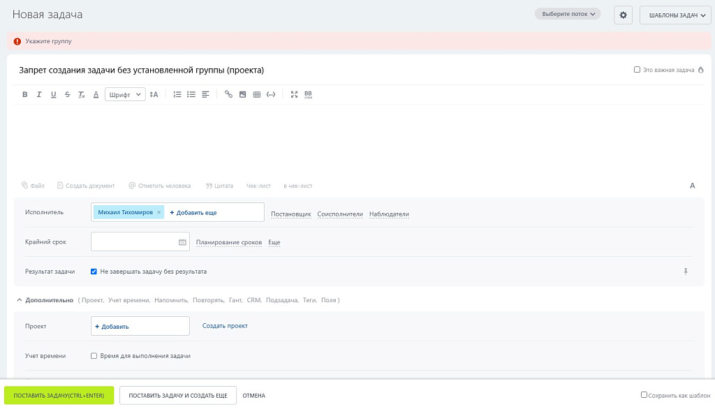 Запрет создания задач без крайнего срока и/или проекта