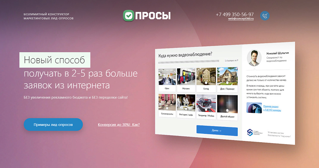 КВИЗ ЛИД-ОПРОСЫ — новый способ получения заявок с сайта, увеличивающий конверсию до 10 раз!