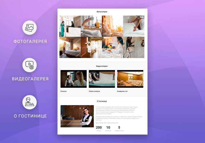 Готовый одностраничный сайт: Отель, гостиница, гостевой дом, база отдыха, хостел, санаторий
