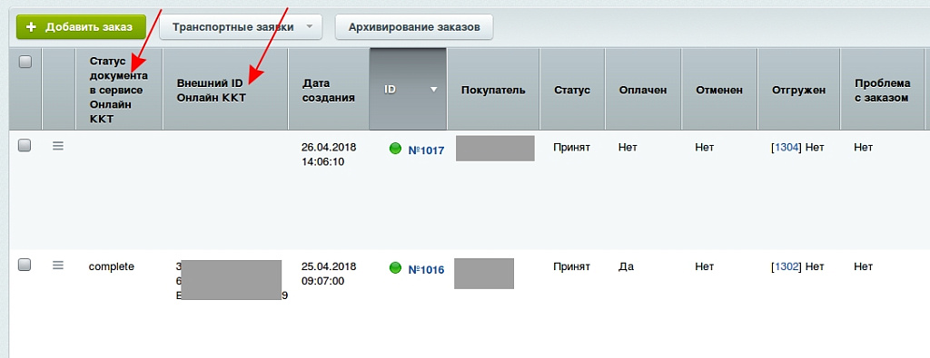1С-Рарус: Облачная касса