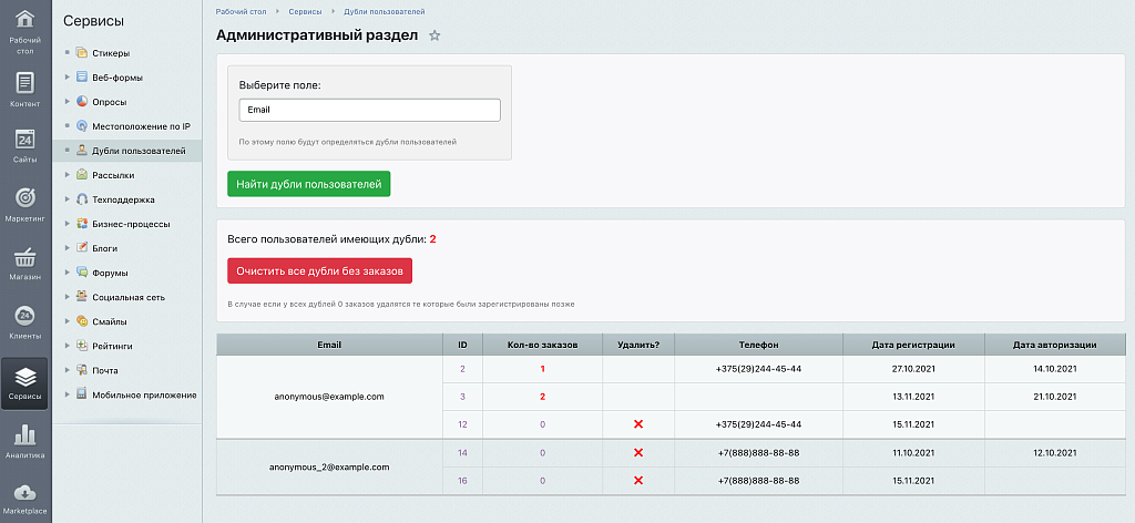 Поиск дублей пользователей